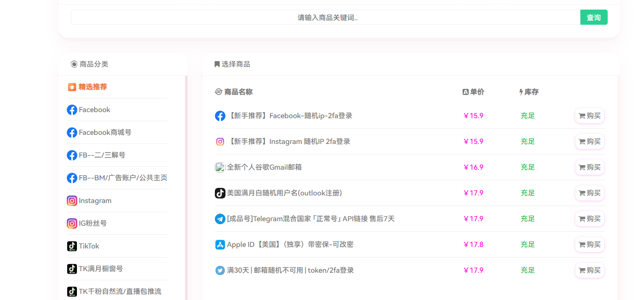 海外賬號(hào)交易平臺(tái)