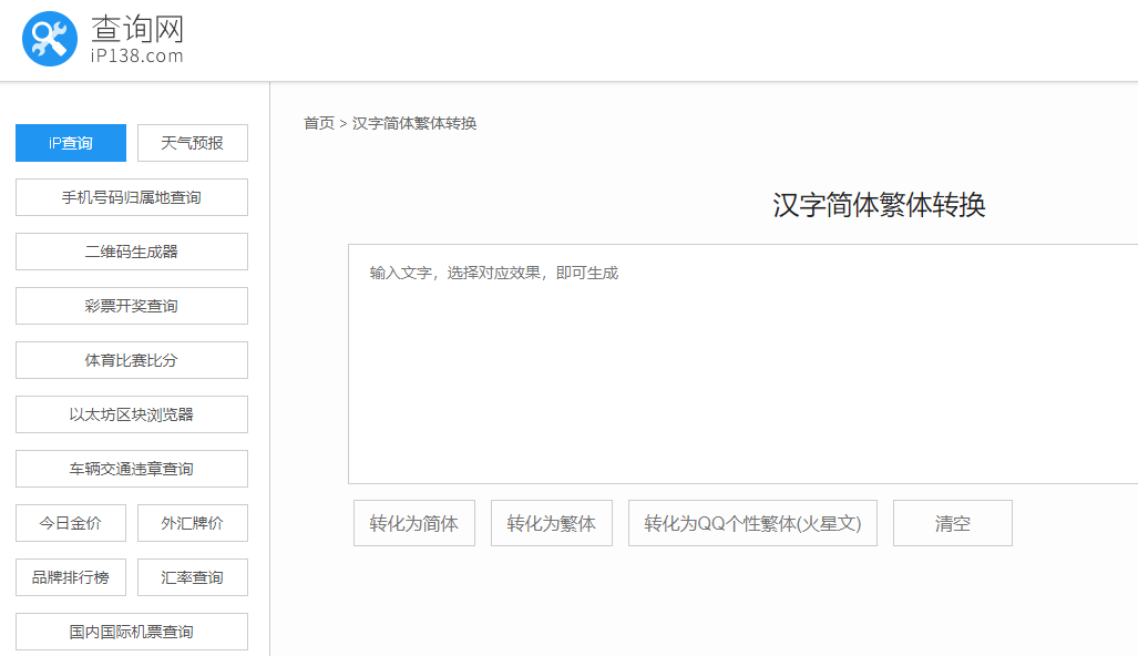 在線簡體繁體轉(zhuǎn)換